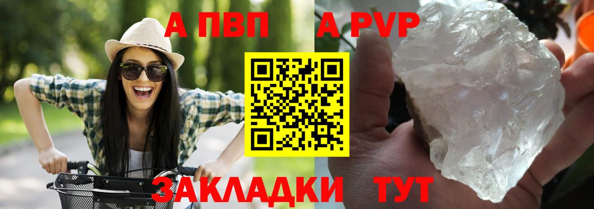A PVP  Вход с VPN  Alpha PVP СК КРИС  Нижнекамск  А ПВП Соль 