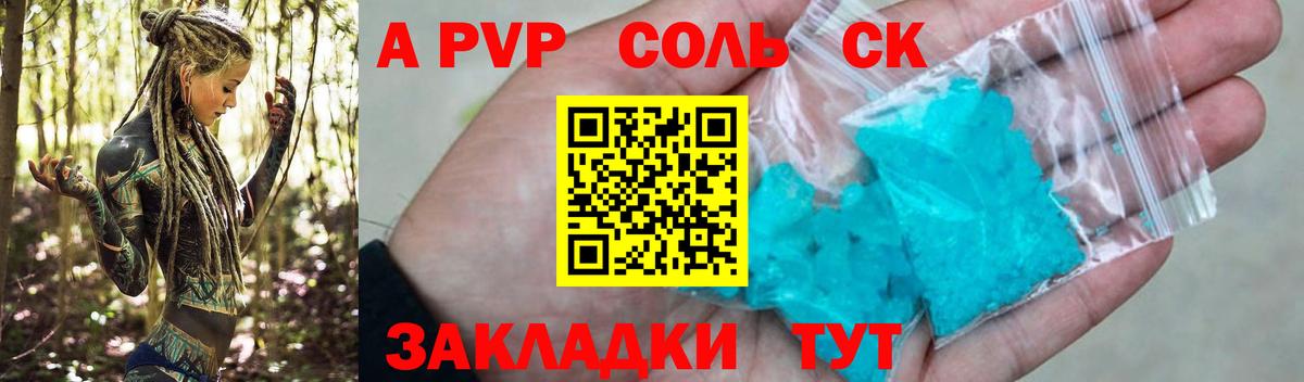 A-PVP Crystall Нижнекамск