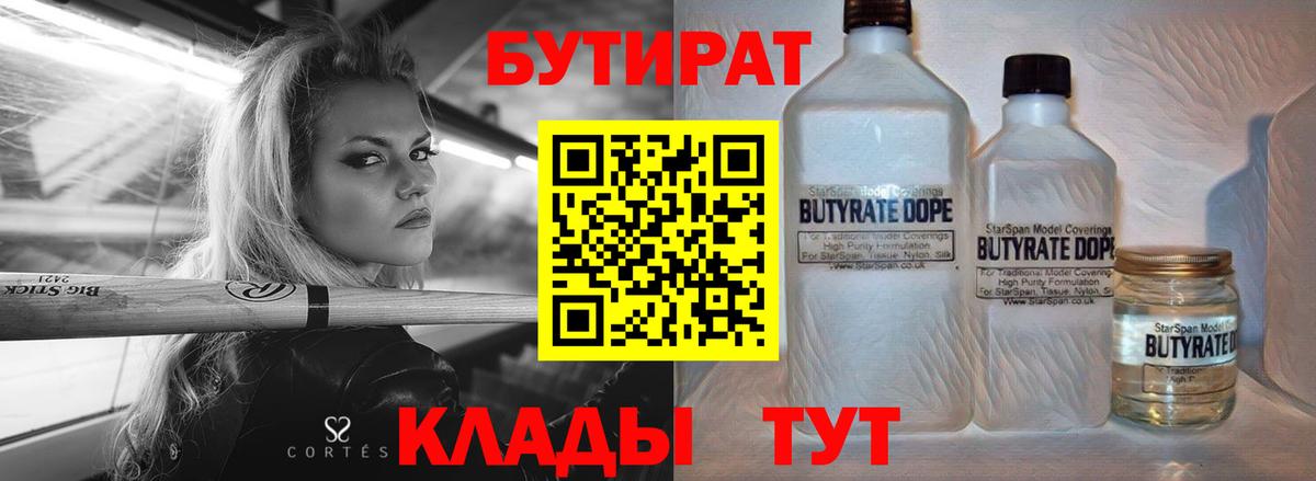 Бутират бутандиол Нижнекамск