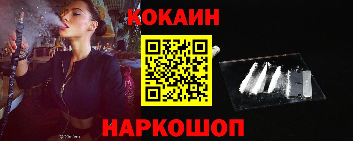 Нижнекамск  Cocaine Колумбийский  COCAIN VHQ  Вход с VPN 