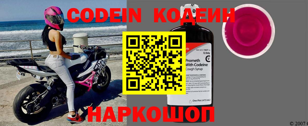 Нижнекамск  Кодеиновый сироп Lean Purple Drank  Codein Purple Drank  Вход с VPN 