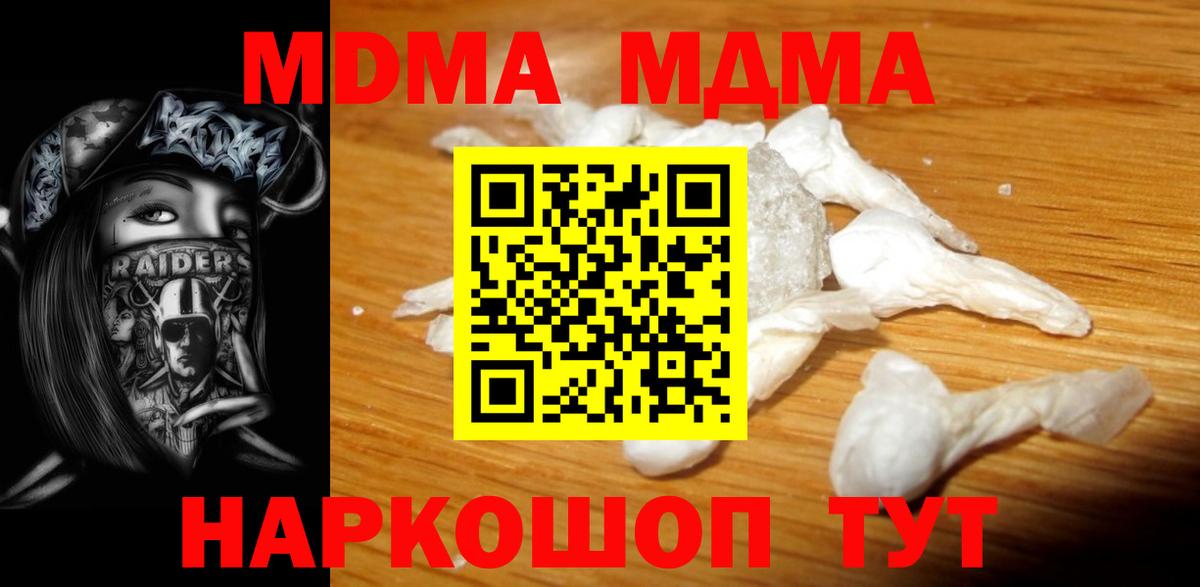 МДМА Molly  Вход с VPN  МДМА молли  Нижнекамск 