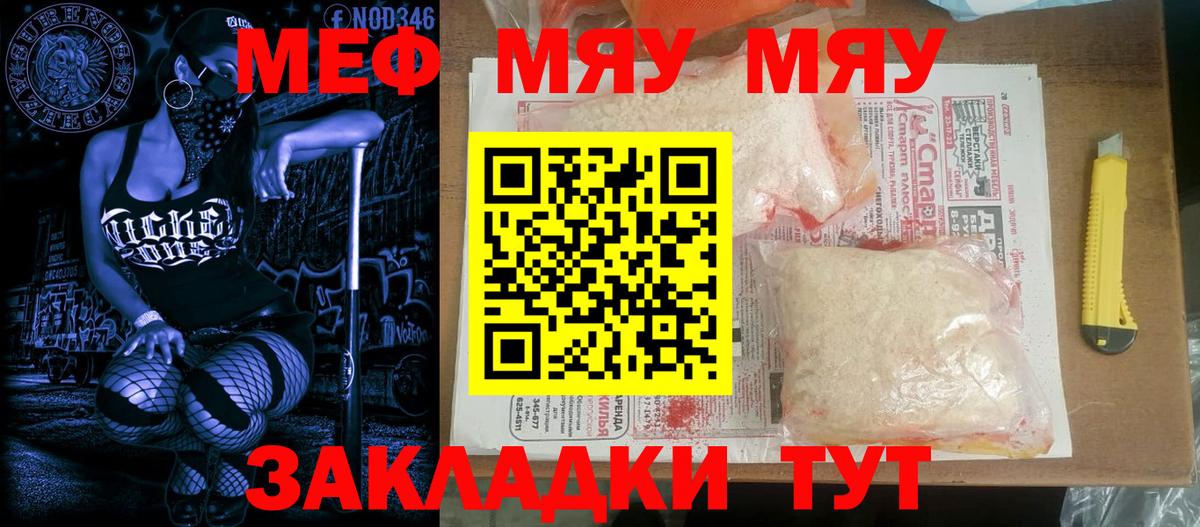 Меф мяу мяу кристаллы Нижнекамск